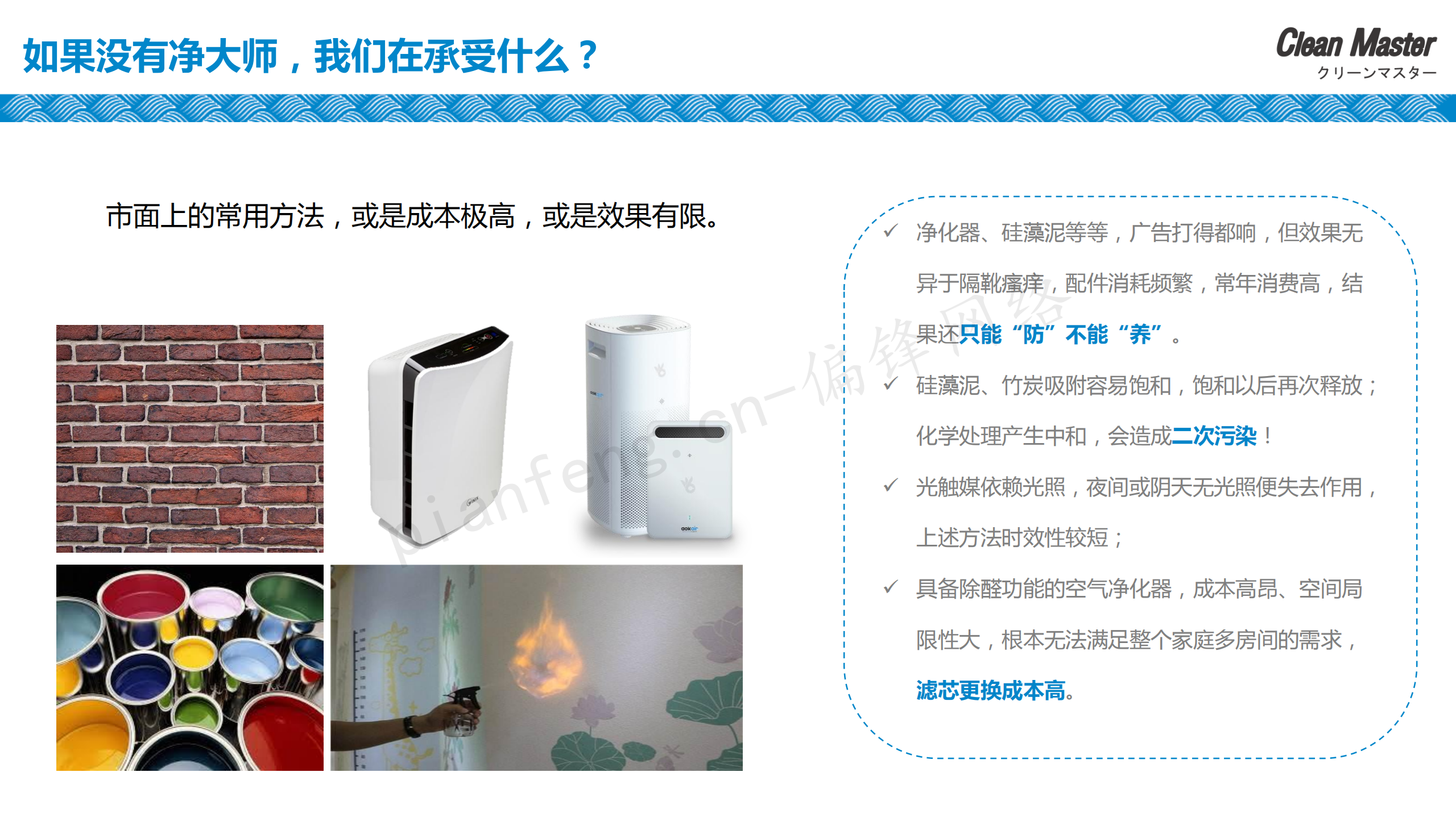 PPT案例|XX生物科技公司净大师产品手册推介品牌标准色调(图28)
