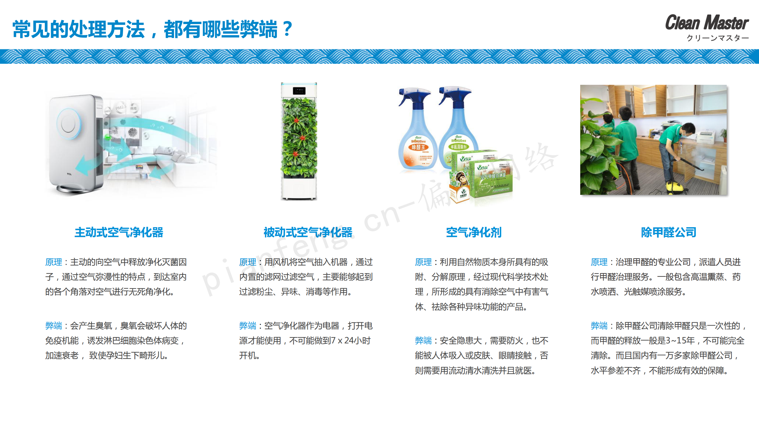 PPT案例|XX生物科技公司净大师产品手册推介品牌标准色调(图29)