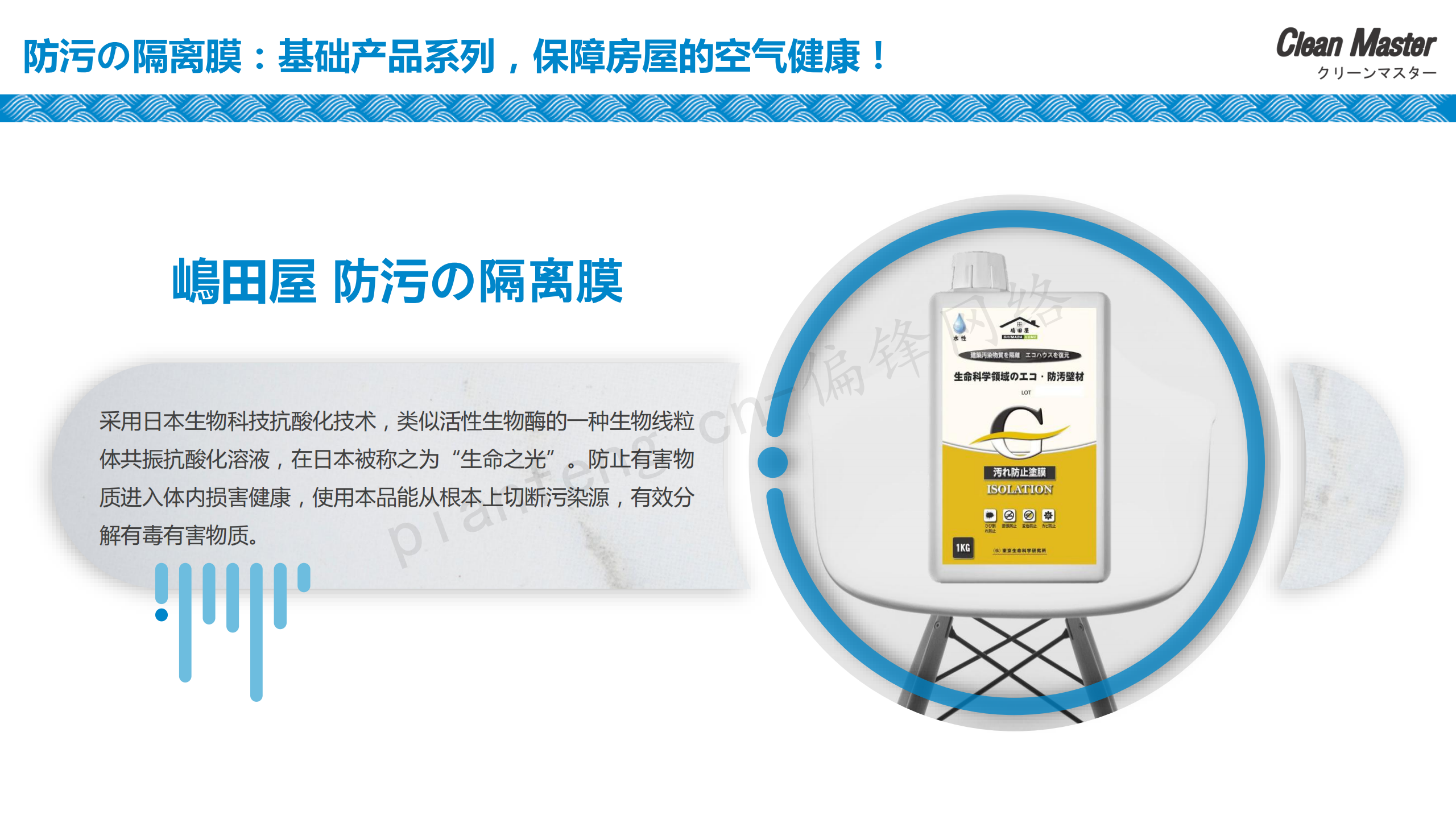 PPT案例|XX生物科技公司净大师产品手册推介品牌标准色调(图32)