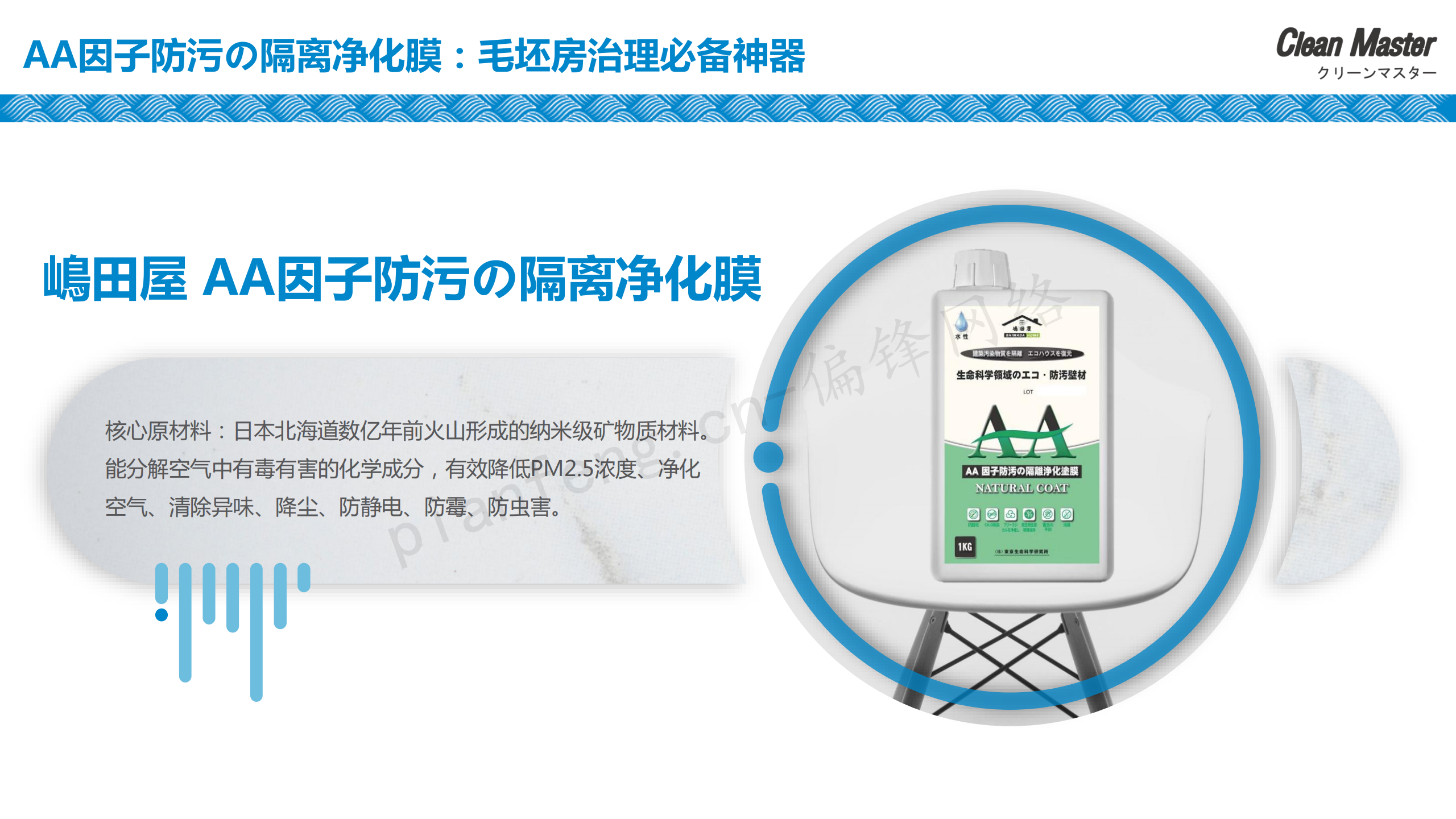 PPT案例|XX生物科技公司净大师产品手册推介品牌标准色调(图34)