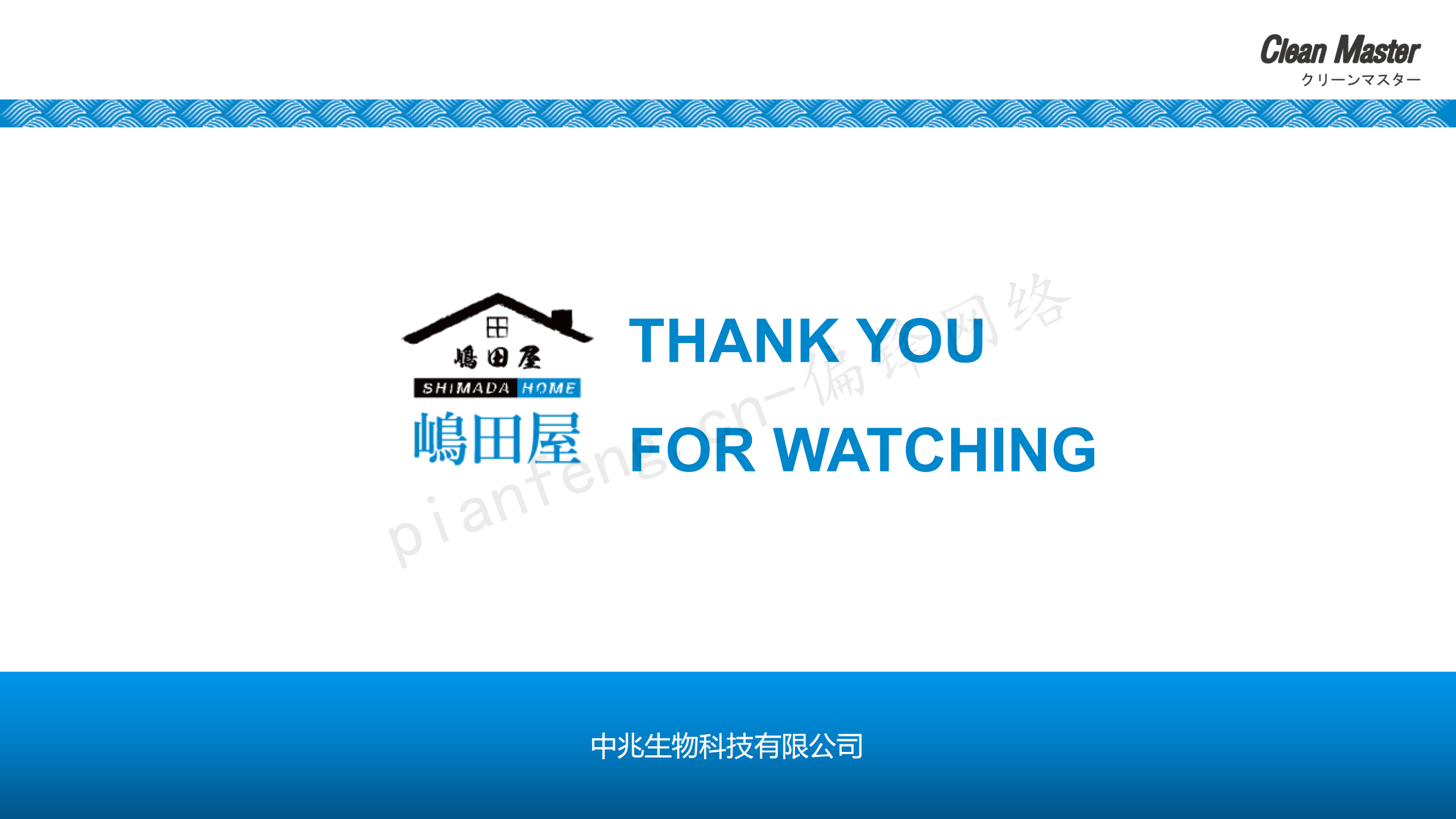 PPT案例|XX生物科技公司净大师产品手册推介品牌标准色调(图42)