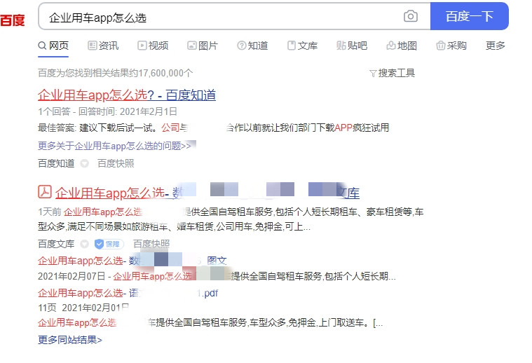 百度问答贴吧知乎案例|XX租车整合营销全网络推广-交通出行(图3) 百度问答贴吧知乎案例|XX租车整合营销全网络推广-交通出行(图3)