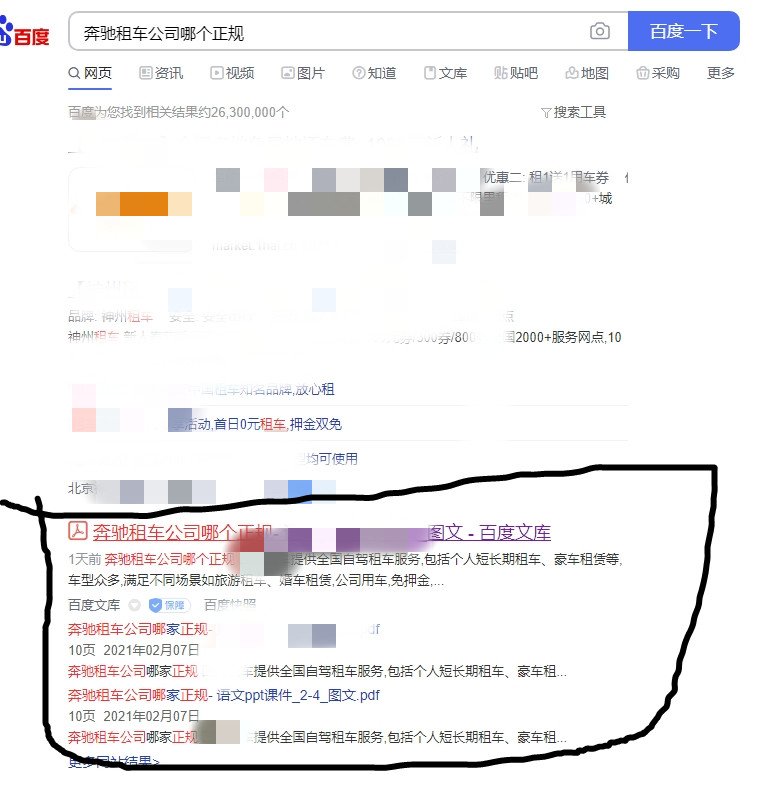 百度问答贴吧知乎案例|XX租车整合营销全网络推广-交通出行(图5) 百度问答贴吧知乎案例|XX租车整合营销全网络推广-交通出行(图5)
