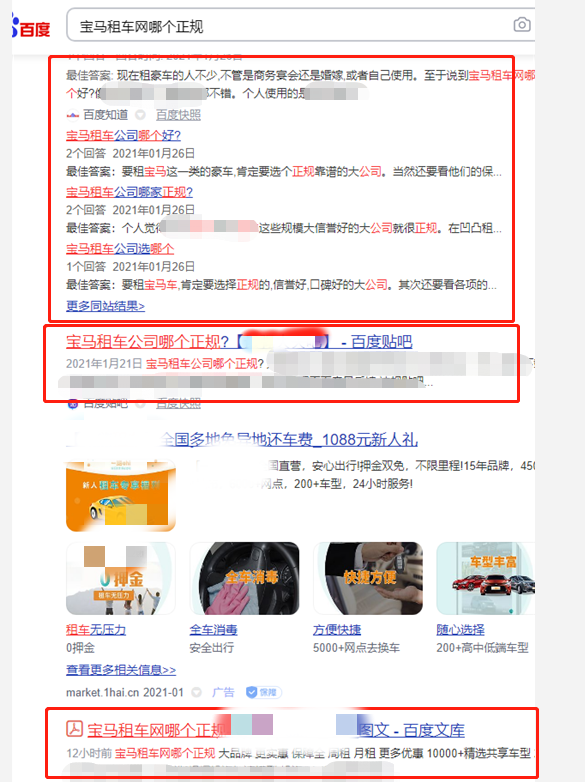 百度问答贴吧知乎案例|XX租车整合营销全网络推广-交通出行(图6) 百度问答贴吧知乎案例|XX租车整合营销全网络推广-交通出行(图6)