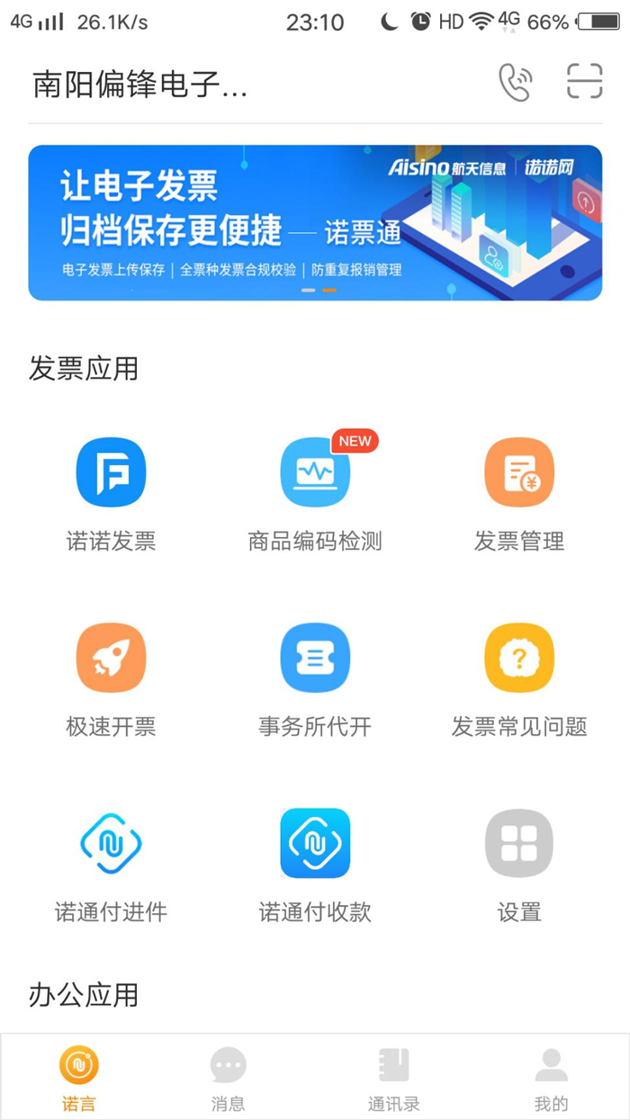 如何用手机开电子发票(图4) 如何用手机开电子发票(图4)