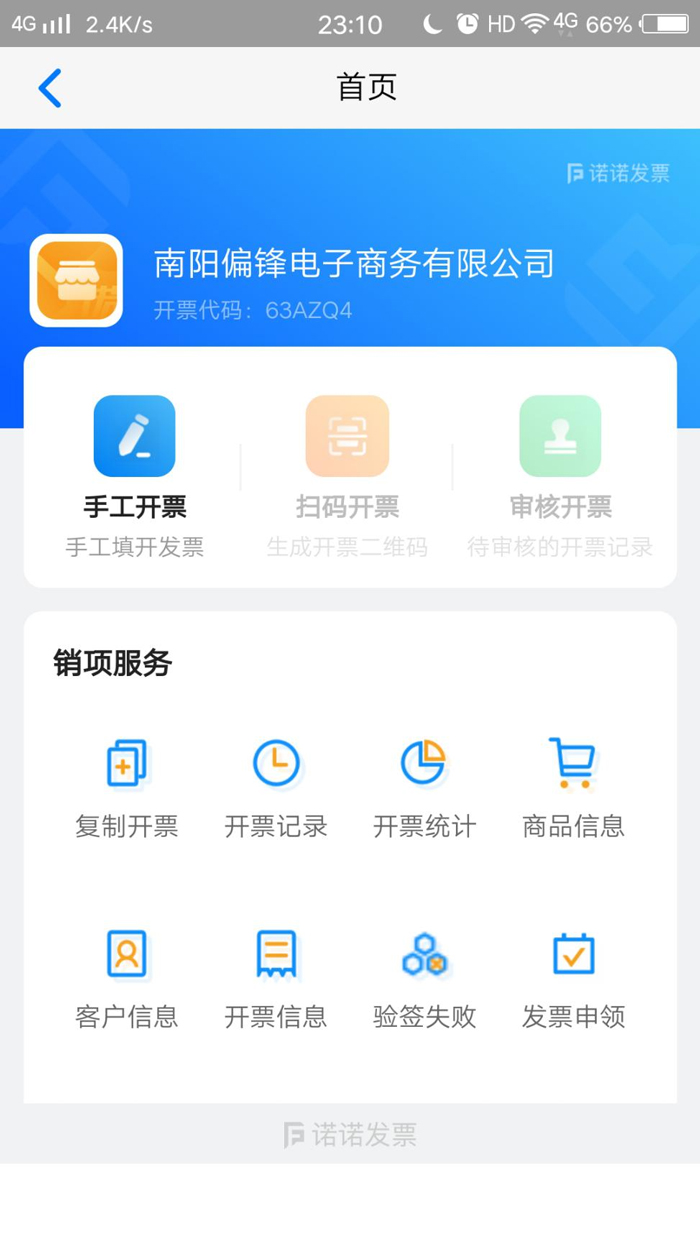 如何用手机开电子发票(图5) 如何用手机开电子发票(图5)