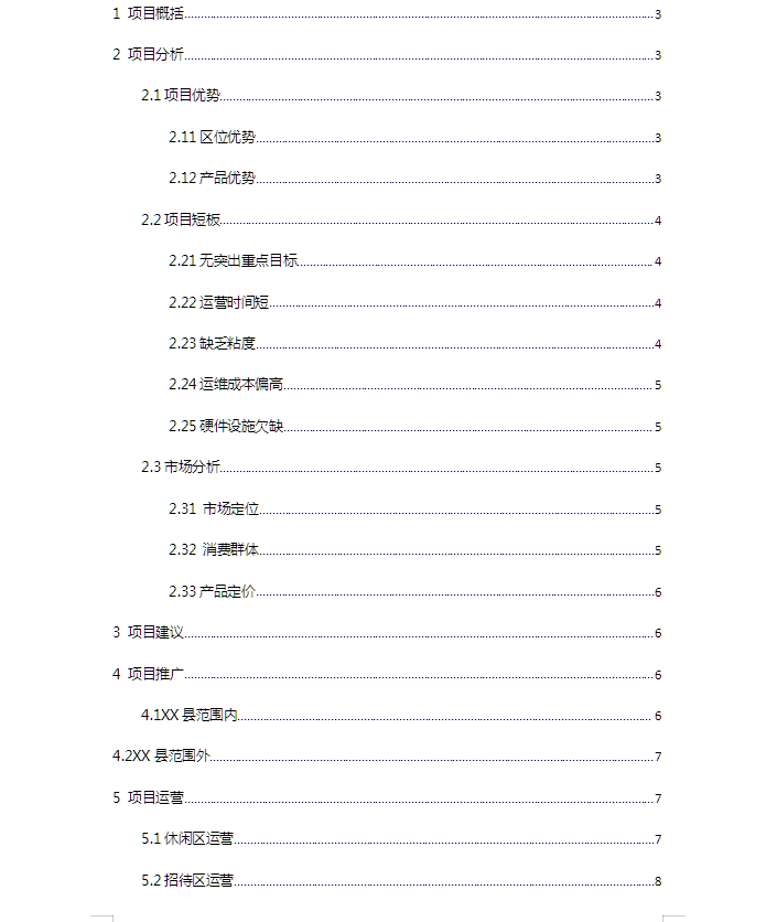 XX山庄农庄品牌运营策划推广方案（草案）——线下商家(图3)