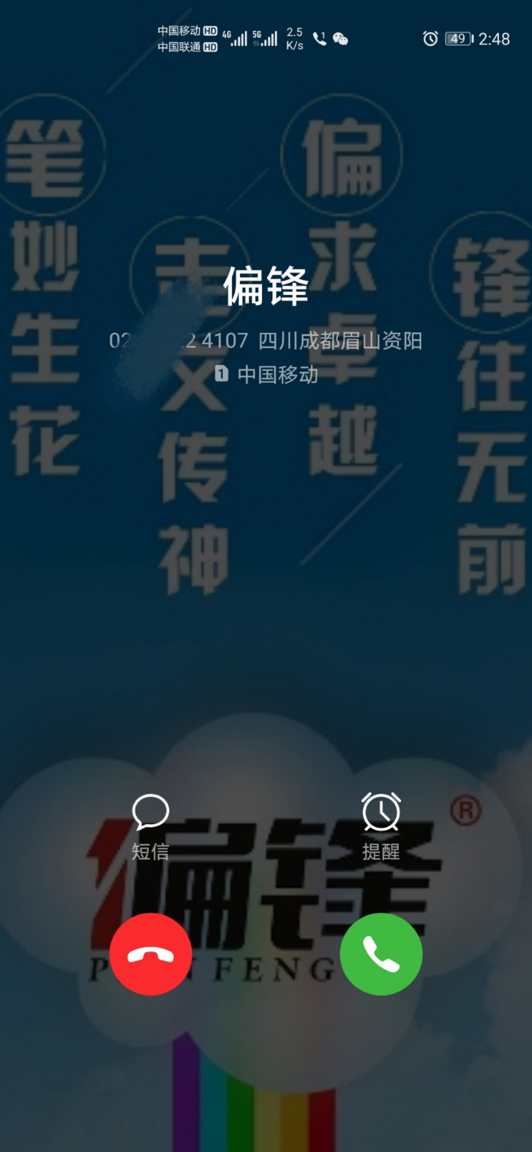 企业微信公费电话使用教程(图4)