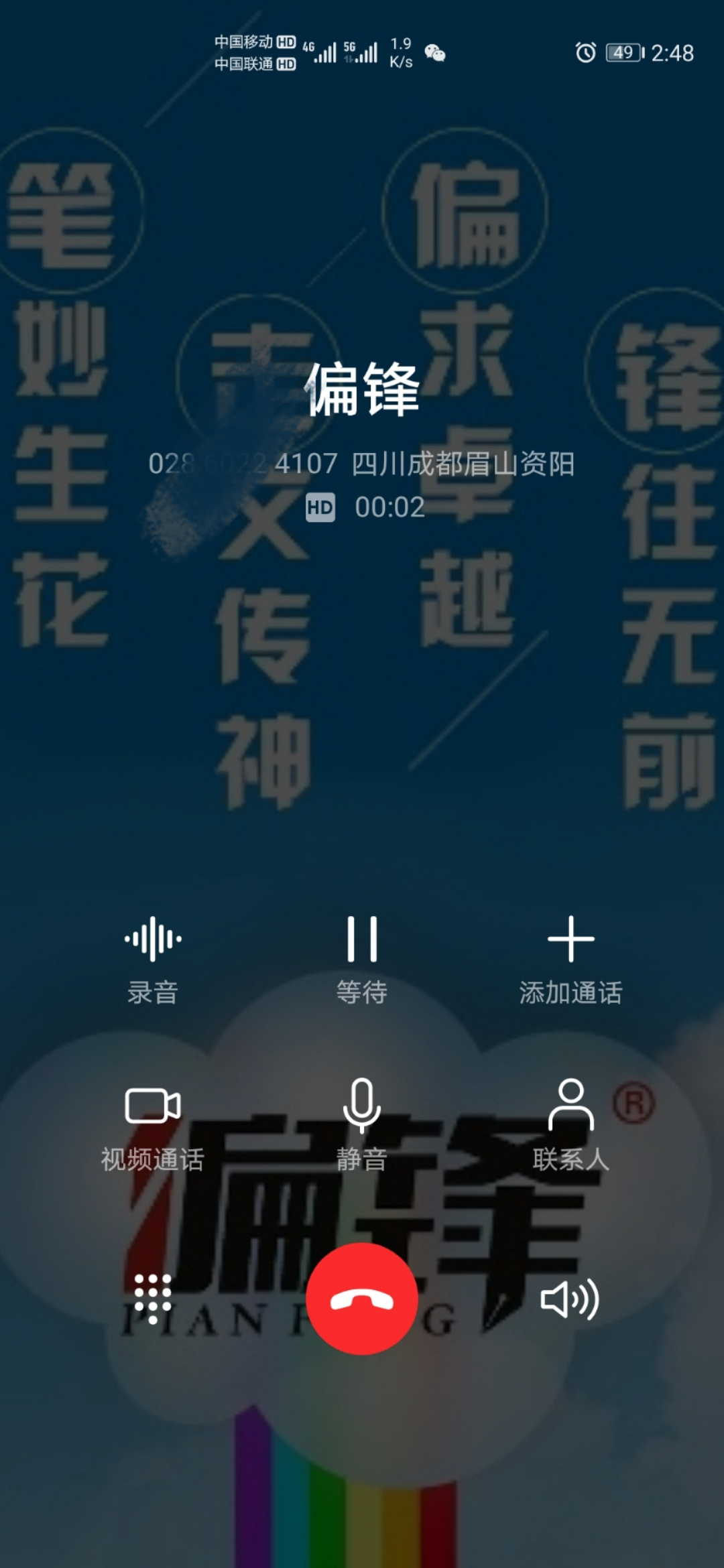 企业微信公费电话使用教程(图5)