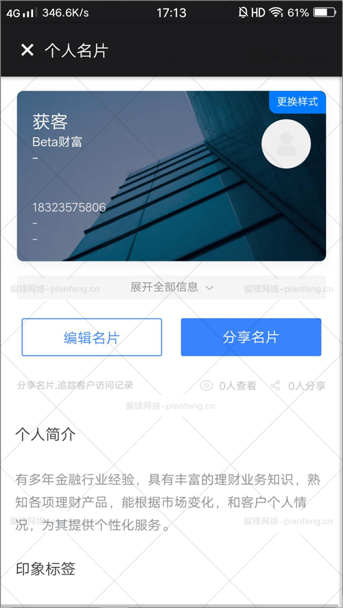 偏锋大数据画像闭环营销数据分析系统软件详细功能介绍(图6) 偏锋大数据画像闭环营销数据分析系统软件详细功能介绍(图6)
