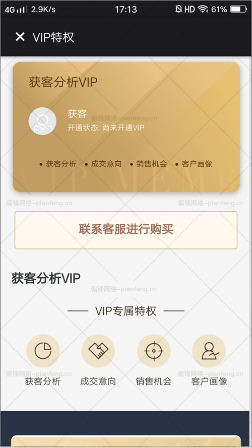 偏锋大数据画像闭环营销数据分析系统软件详细功能介绍(图9) 偏锋大数据画像闭环营销数据分析系统软件详细功能介绍(图9)