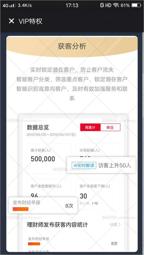 偏锋大数据画像闭环营销数据分析系统软件详细功能介绍(图10) 偏锋大数据画像闭环营销数据分析系统软件详细功能介绍(图10)