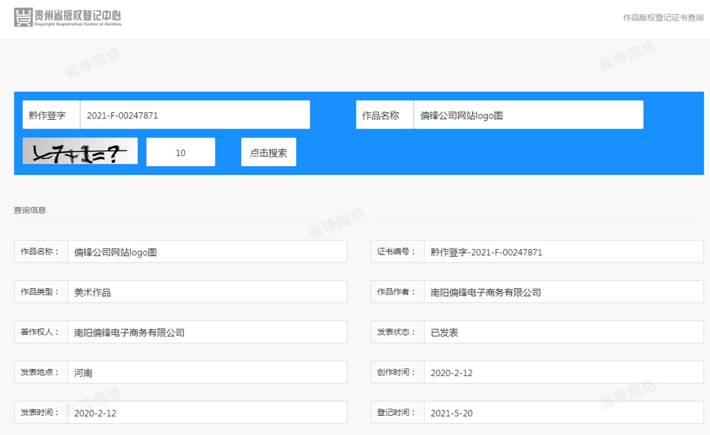 偏锋公司网站logo图美术作品证书成功登记并上线(图1) 偏锋公司网站logo图美术作品证书成功登记并上线(图1)
