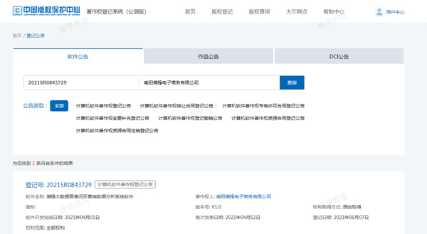 偏锋大数据画像闭环营销数据分析系统软件成功申请软著并上线(图1) 偏锋大数据画像闭环营销数据分析系统软件成功申请软著并上线(图1)