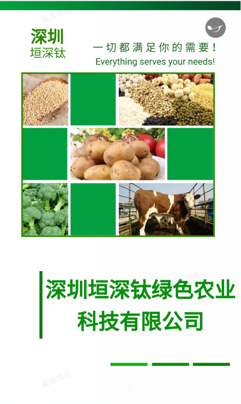 产品推介案例策划设计深圳XXX绿色农业科技——农林牧渔(图2) 产品推介案例策划设计深圳XXX绿色农业科技——农林牧渔(图2)