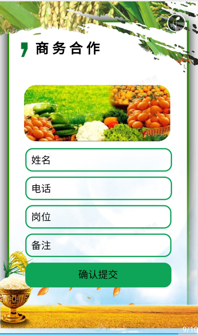 产品推介案例策划设计深圳XXX绿色农业科技——农林牧渔(图10) 产品推介案例策划设计深圳XXX绿色农业科技——农林牧渔(图10)