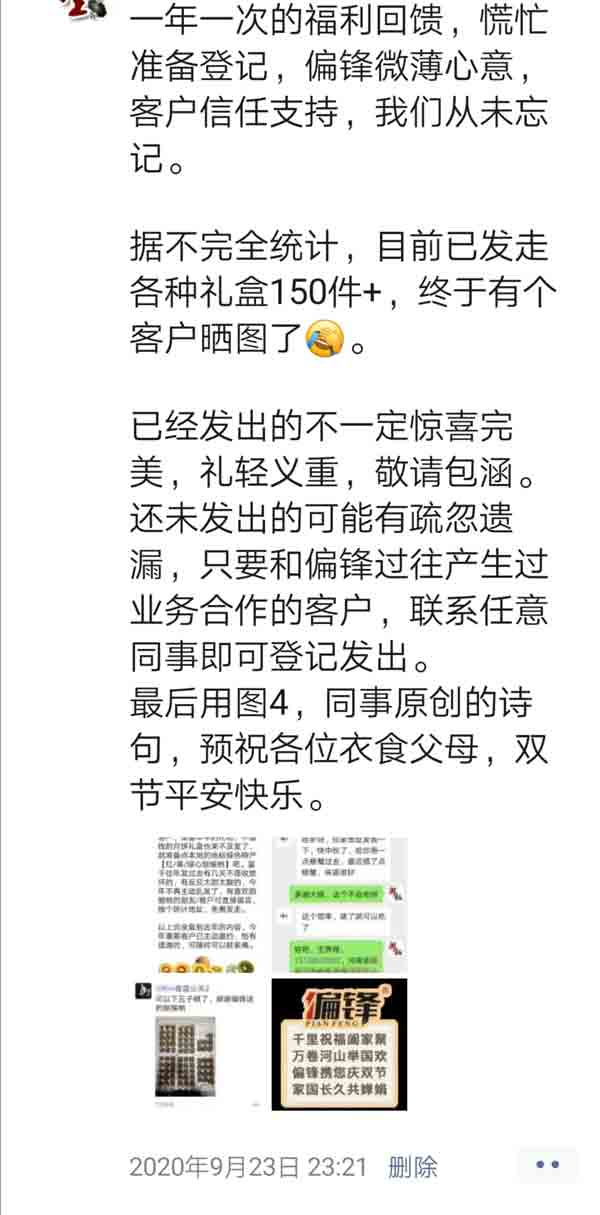 2021年中秋节客户合作伙伴实物礼品福利寄送朋友圈文案通知(图4) 2021年中秋节客户合作伙伴实物礼品福利寄送朋友圈文案通知(图4)