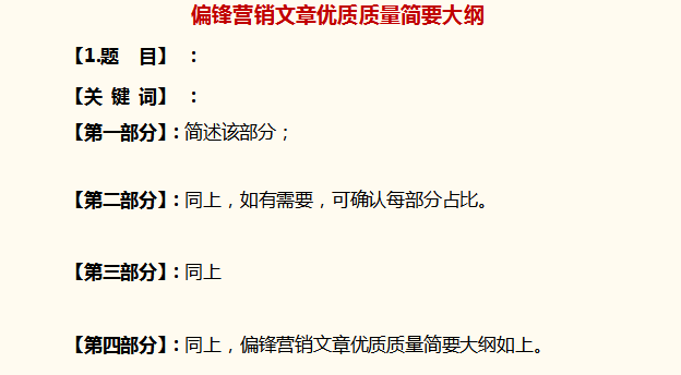 新闻稿和其他营销文章质量标准和售后范围&流程——常见问题(图3) 新闻稿和其他营销文章质量标准和售后范围&流程——常见问题(图3)