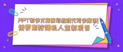 PPT制作文案策划梳理代写作案例|俄罗斯狩猎私人定制项目