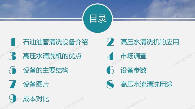 PPT制作策划产品推介案例|石油油管清洗设备(图2)