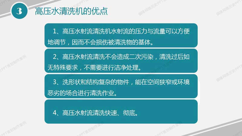 PPT制作策划产品推介案例|石油油管清洗设备(图5)