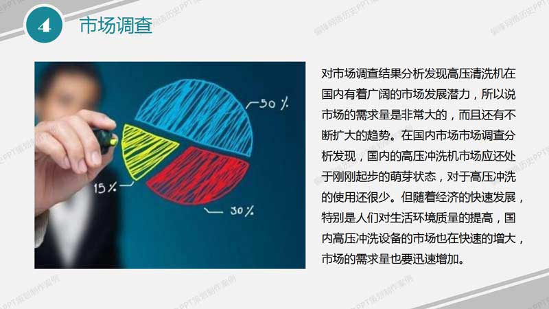 PPT制作策划产品推介案例|石油油管清洗设备(图7)