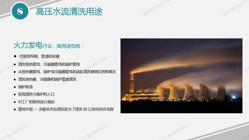 PPT制作策划产品推介案例|石油油管清洗设备(图17)