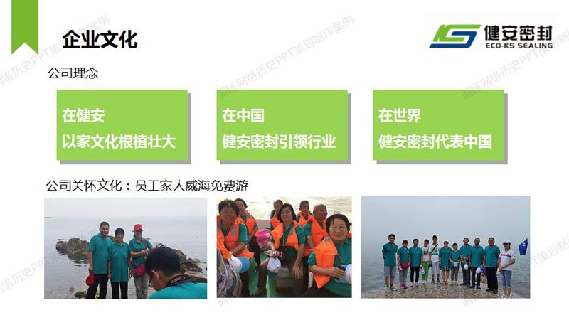 PPT制作策划产品推介案例|河北XX门窗密封技术有限公司(图5)