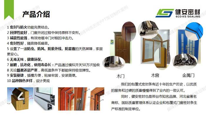 PPT制作策划产品推介案例|河北XX门窗密封技术有限公司(图8)