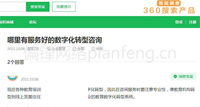 多行业百度知乎新浪搜狗360悟空问答评论宣传推广发布10个案例(图22)