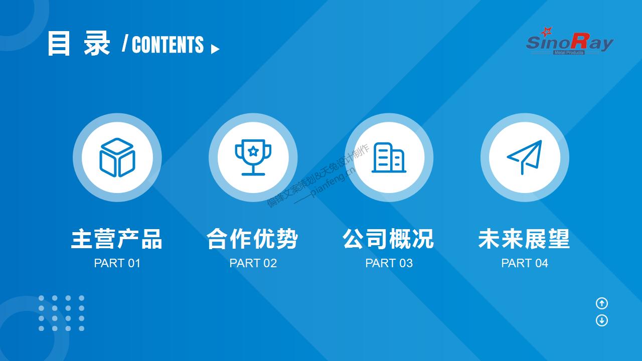 PPT设计制作含文案策划代写案例——XX金属制品公司简介(图4)