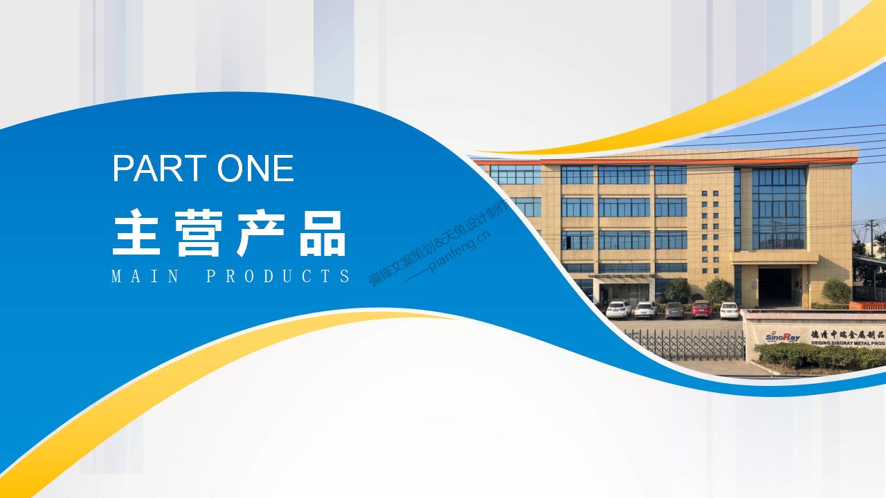 PPT设计制作含文案策划代写案例——XX金属制品公司简介(图5)