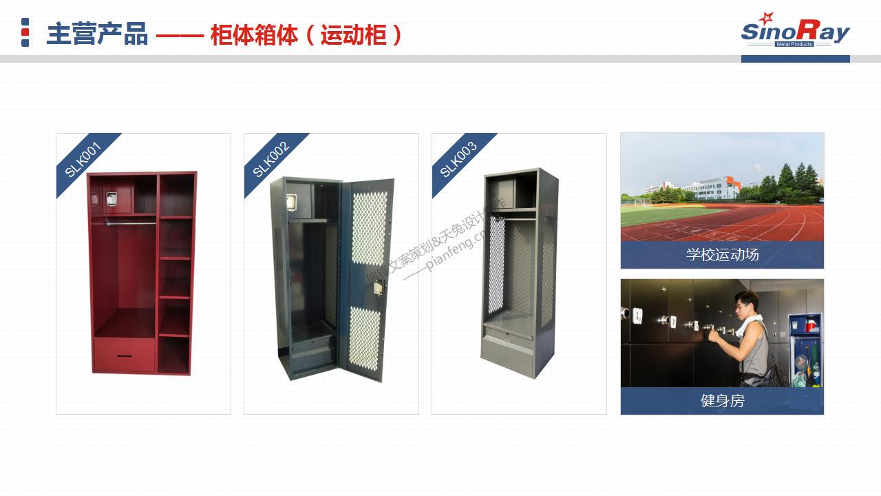 PPT设计制作含文案策划代写案例——XX金属制品公司简介(图6)