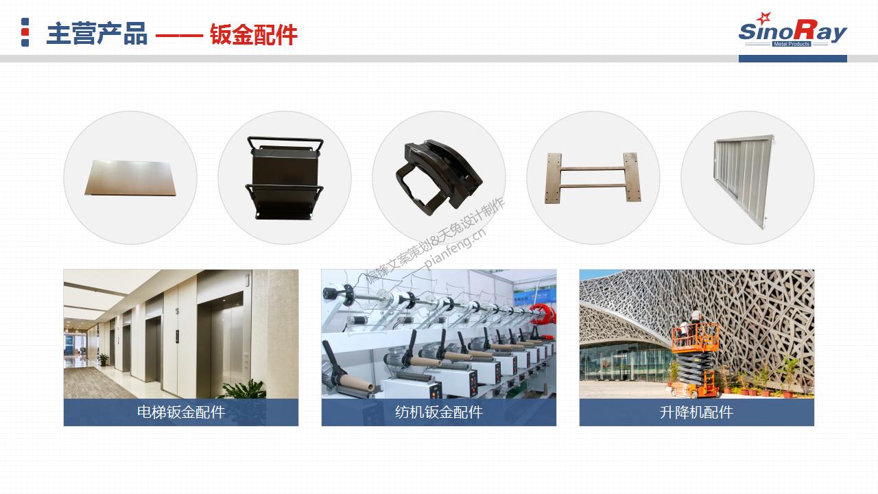 PPT设计制作含文案策划代写案例——XX金属制品公司简介(图13)
