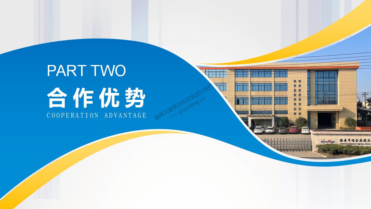 PPT设计制作含文案策划代写案例——XX金属制品公司简介(图14)