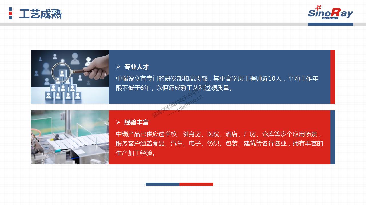 PPT设计制作含文案策划代写案例——XX金属制品公司简介(图19)