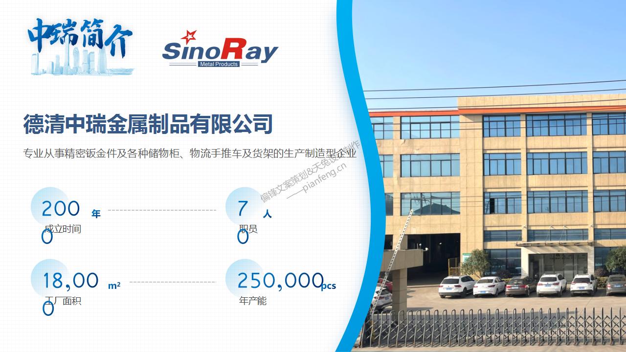 PPT设计制作含文案策划代写案例——XX金属制品公司简介(图23)