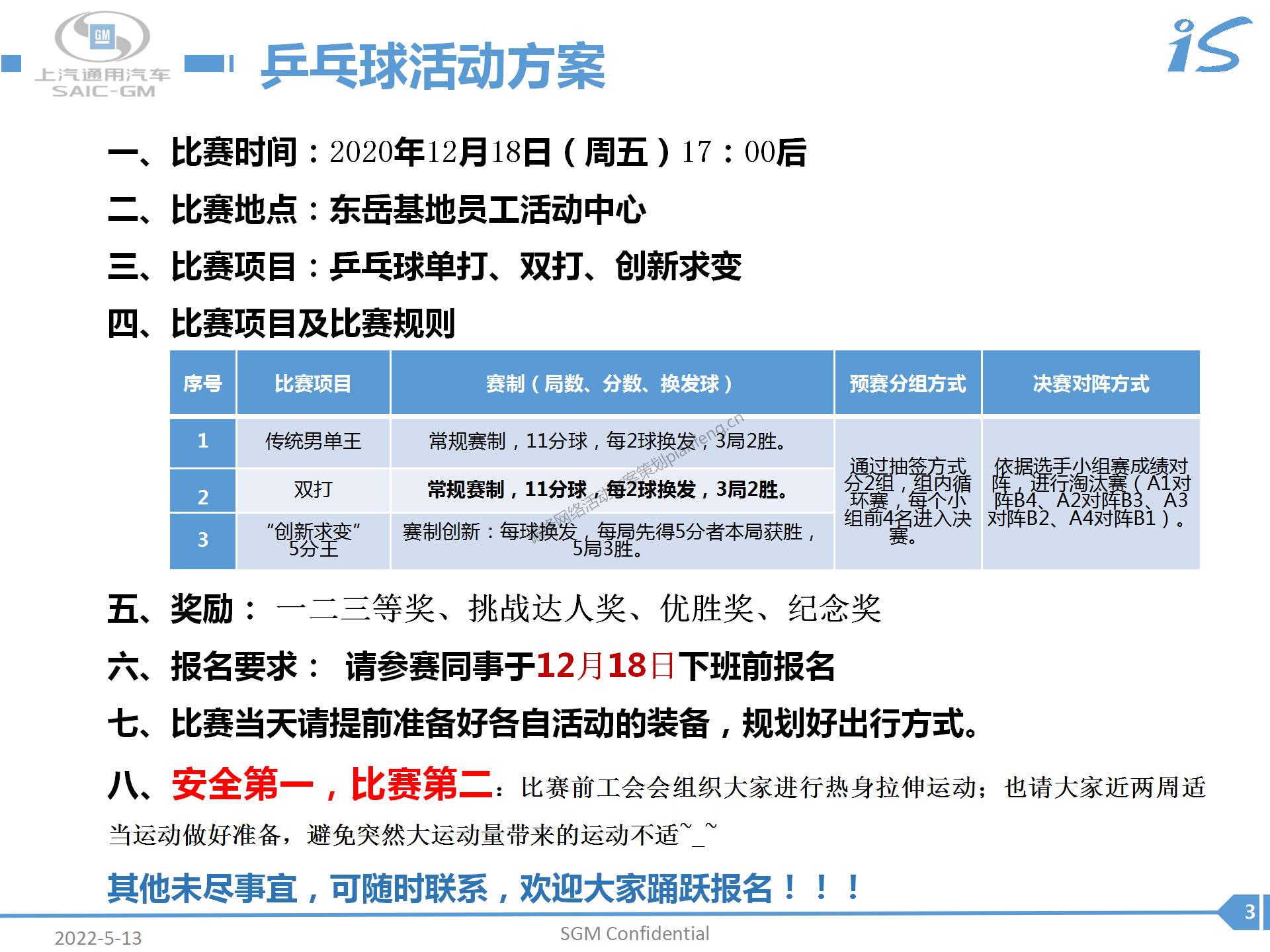邮件代写案例：车企周末球赛团建活动通知(图4)