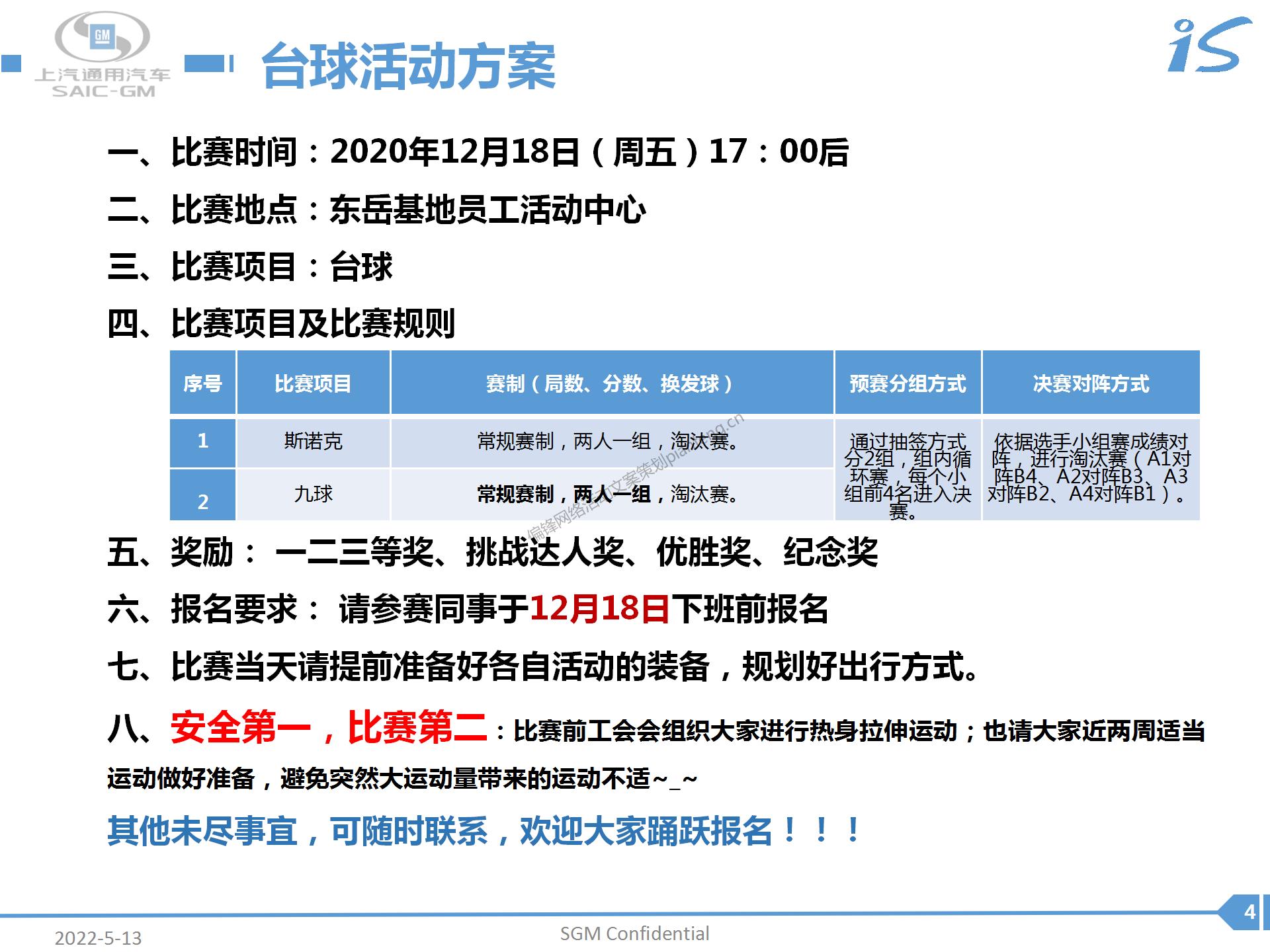 邮件代写案例：车企周末球赛团建活动通知(图5)