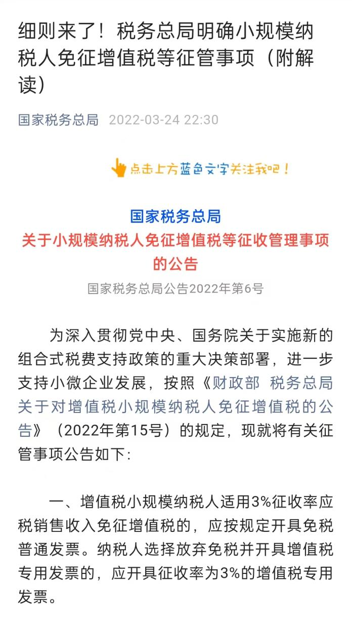 关于偏锋公司2022.4.1-12.31发票开具相关事项的通知(图2)