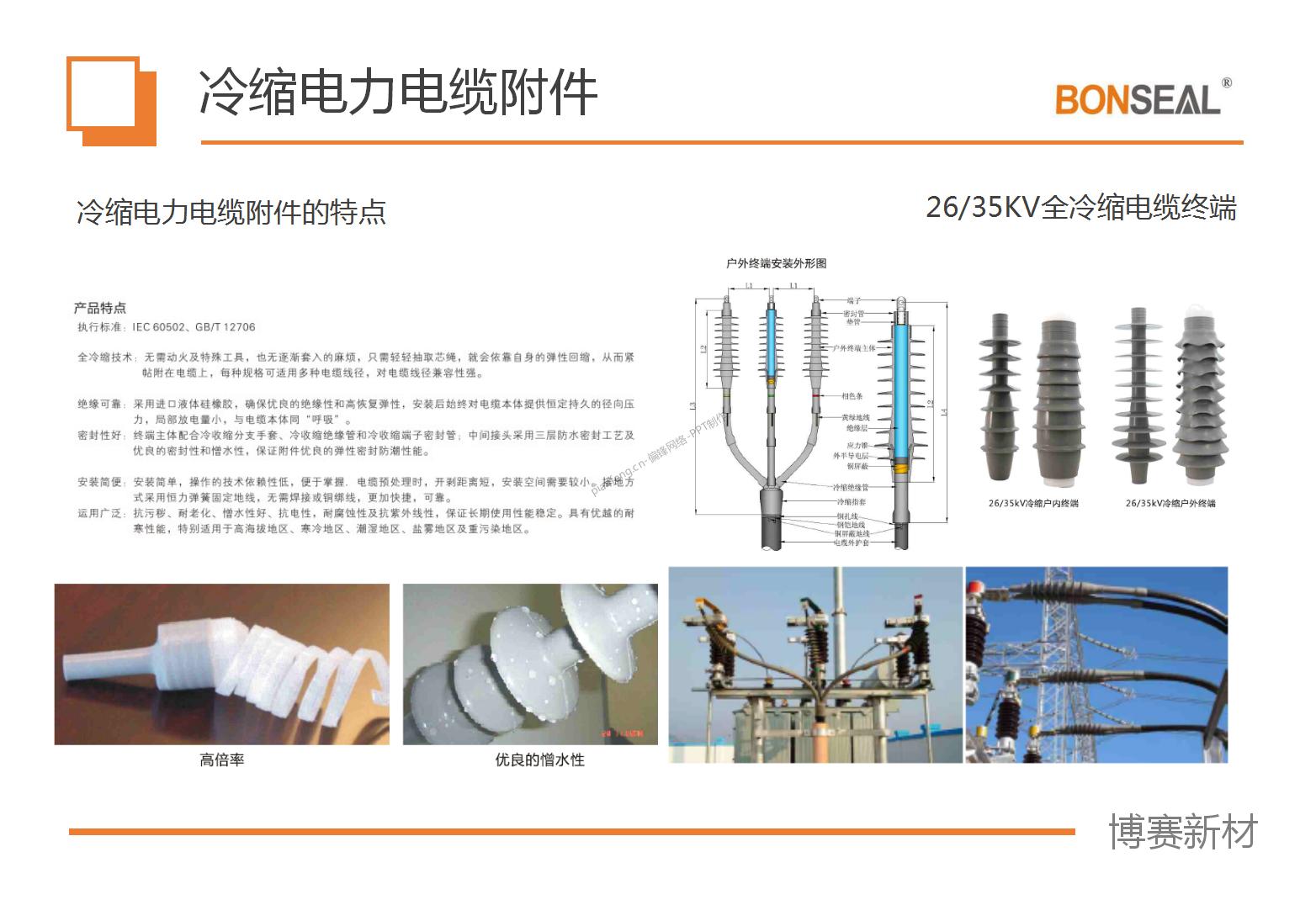 PPT设计制作整理案例|深圳XX热缩产品电缆附件一览——电力能源(图4)