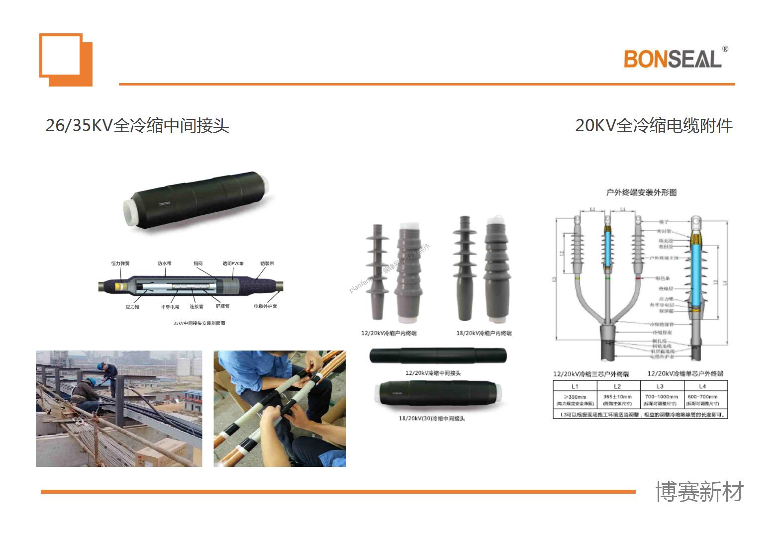 PPT设计制作整理案例|深圳XX热缩产品电缆附件一览——电力能源(图5)