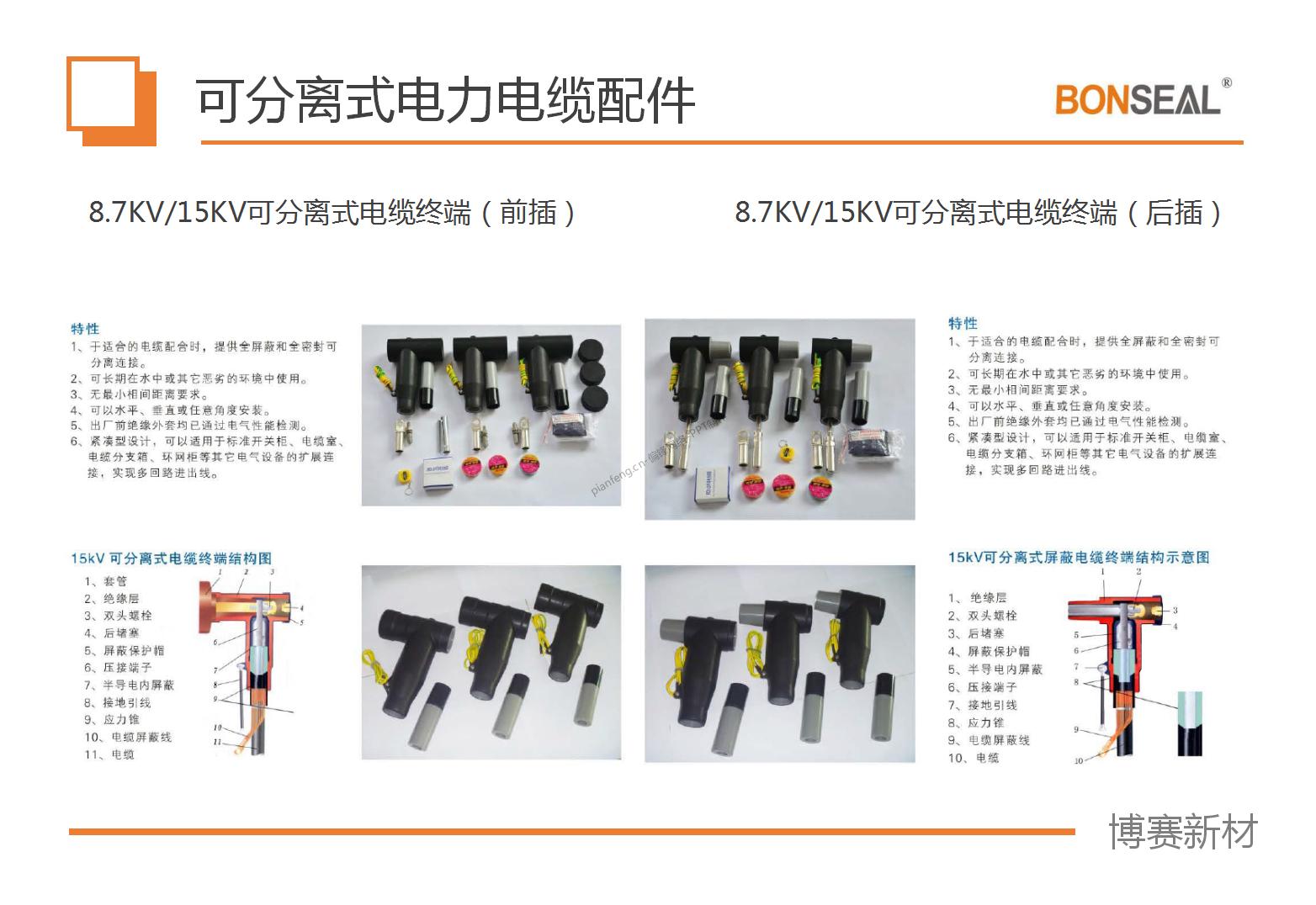 PPT设计制作整理案例|深圳XX热缩产品电缆附件一览——电力能源(图11)