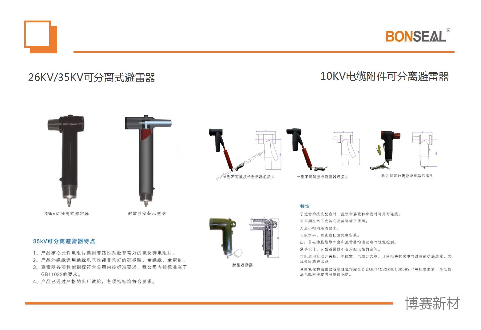 PPT设计制作整理案例|深圳XX热缩产品电缆附件一览——电力能源(图12)