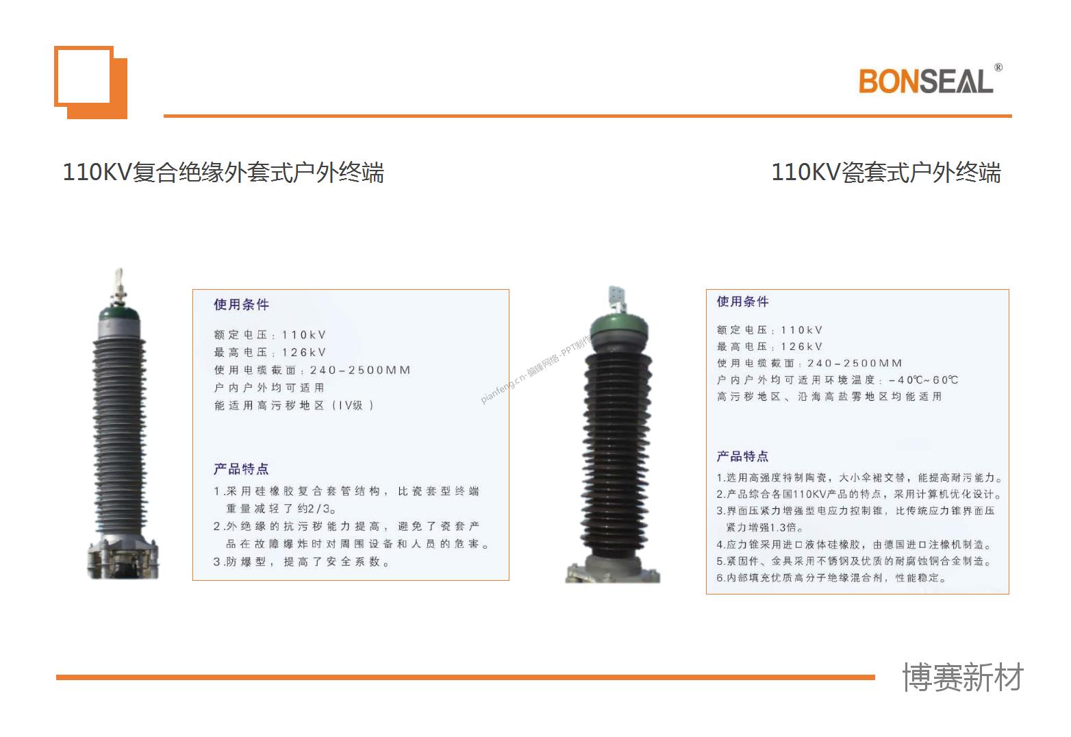 PPT设计制作整理案例|深圳XX热缩产品电缆附件一览——电力能源(图16)
