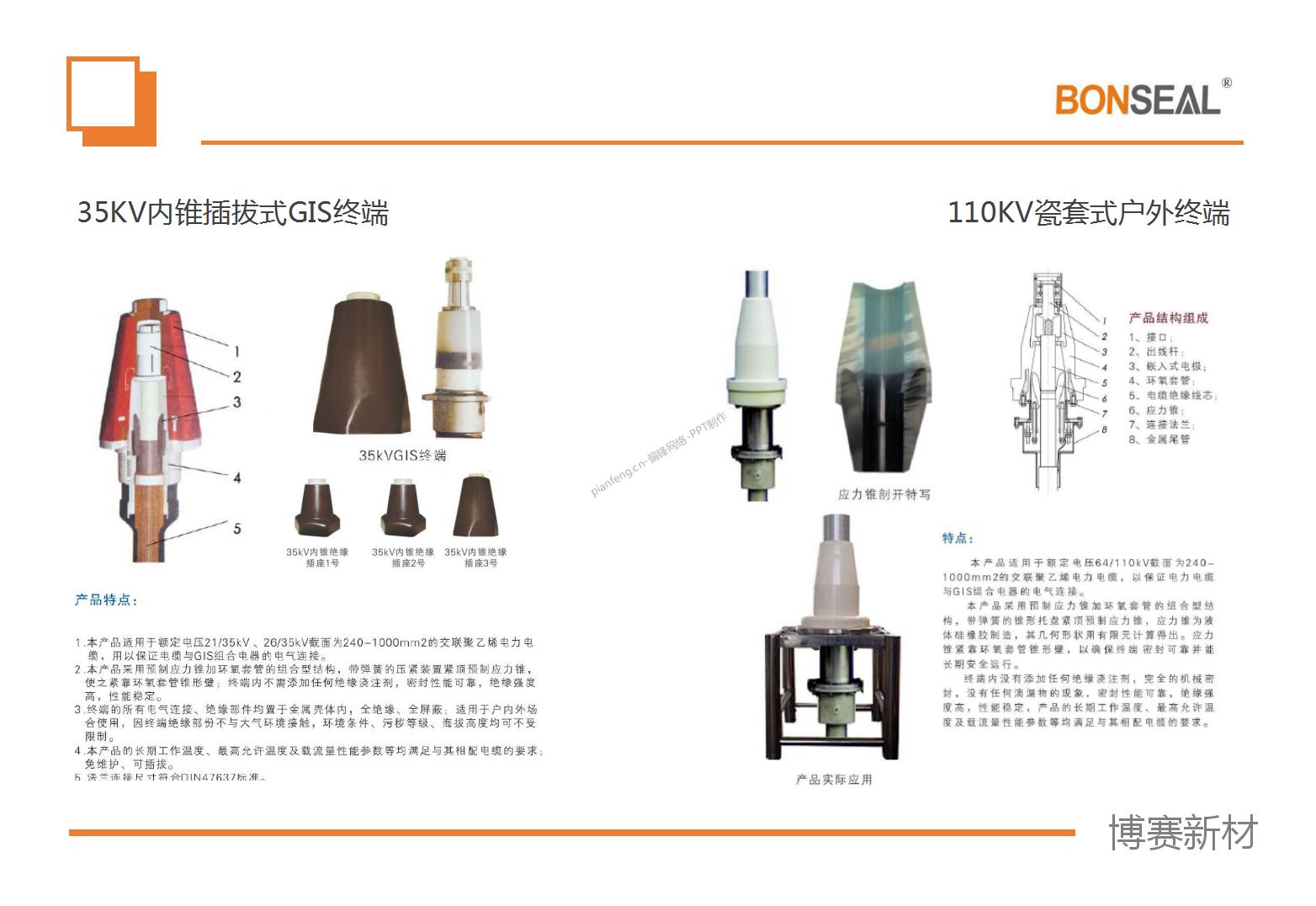 PPT设计制作整理案例|深圳XX热缩产品电缆附件一览——电力能源(图17)