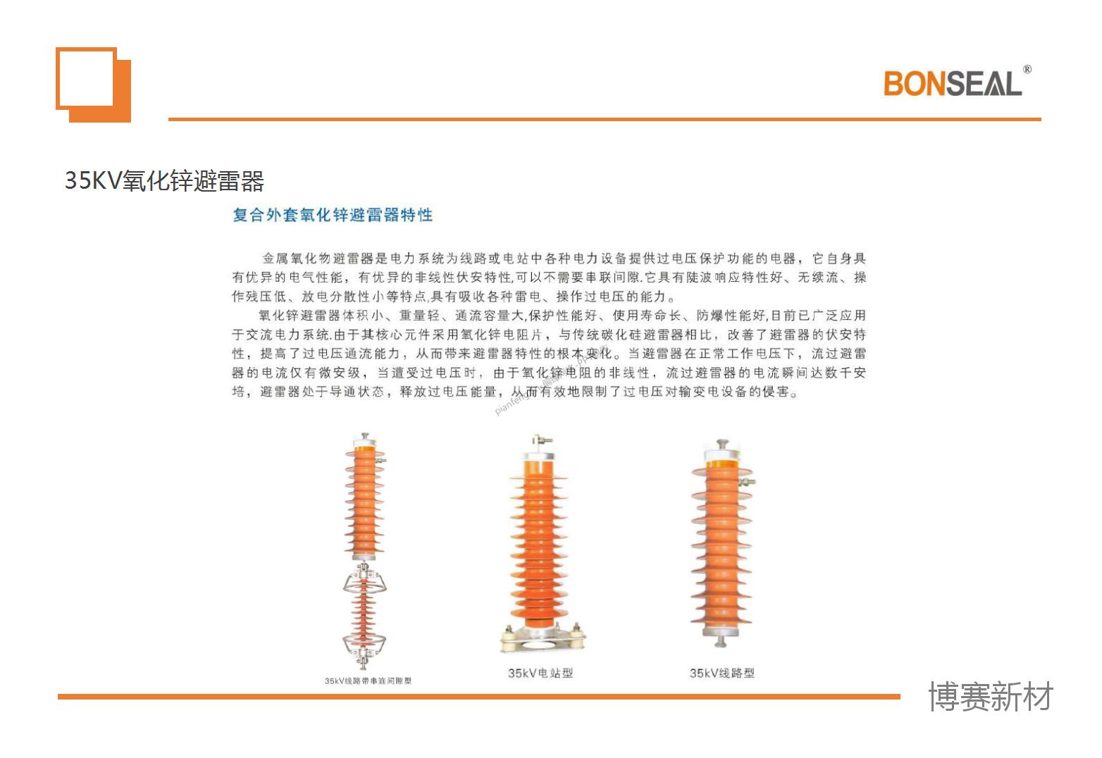 PPT设计制作整理案例|深圳XX热缩产品电缆附件一览——电力能源(图20)