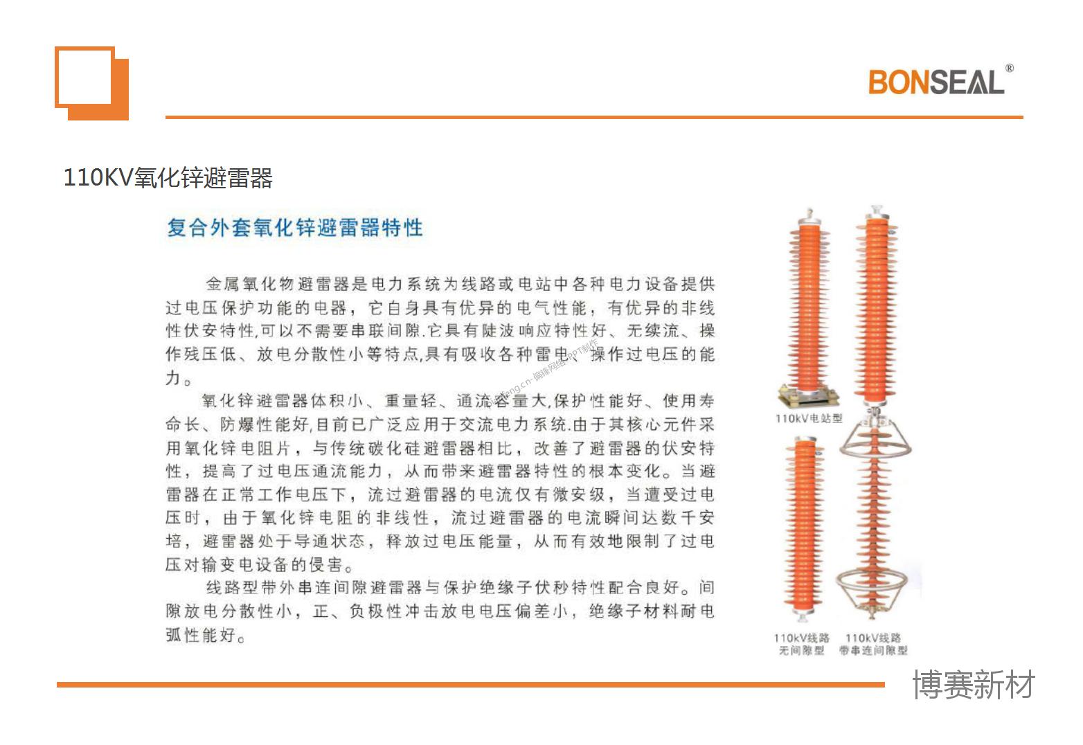 PPT设计制作整理案例|深圳XX热缩产品电缆附件一览——电力能源(图21)