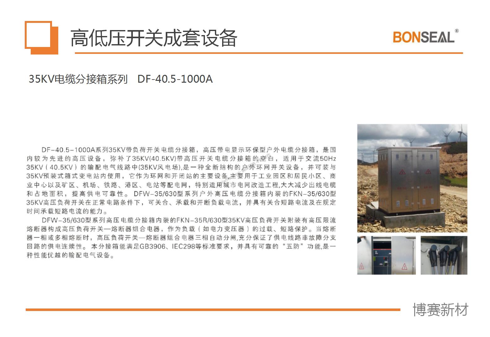 PPT设计制作整理案例|深圳XX热缩产品电缆附件一览——电力能源(图24)