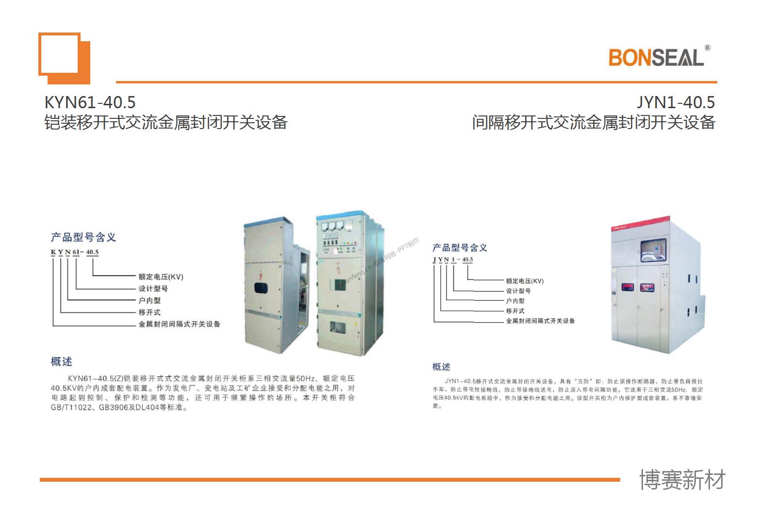 PPT设计制作整理案例|深圳XX热缩产品电缆附件一览——电力能源(图27)